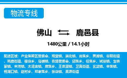 佛山到鹿邑县物流专线_佛山至鹿邑县物流公司_佛山到鹿邑县货运专线