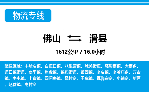 佛山到滑县物流专线_佛山至滑县物流公司_佛山到滑县货运专线