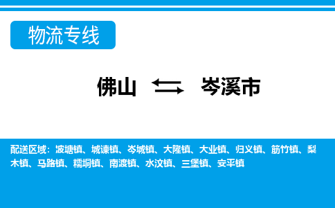 佛山到岑溪市物流专线_佛山至岑溪市物流公司_佛山到岑溪市货运专线