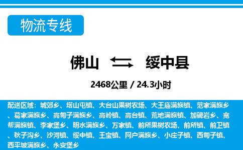 佛山到绥中县物流专线_佛山至绥中县物流公司_佛山到绥中县货运专线