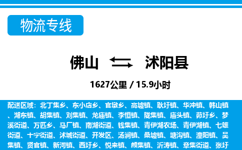 佛山到沭阳县物流专线_佛山至沭阳县物流公司_佛山到沭阳县货运专线