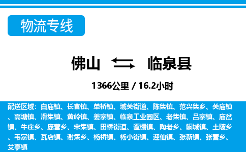 佛山到临泉县物流专线_佛山至临泉县物流公司_佛山到临泉县货运专线