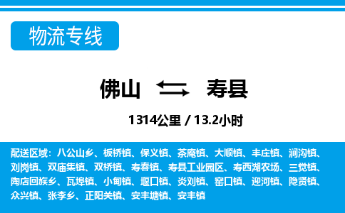 佛山到寿县物流专线_佛山至寿县物流公司_佛山到寿县货运专线