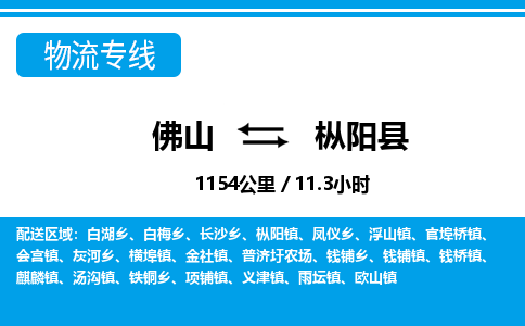 佛山到枞阳县物流专线_佛山至枞阳县物流公司_佛山到枞阳县货运专线