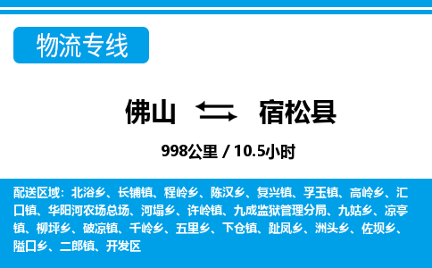 佛山到宿松县物流专线_佛山至宿松县物流公司_佛山到宿松县货运专线
