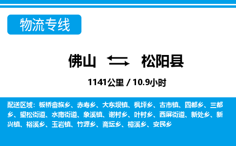 佛山到松阳县物流专线_佛山至松阳县物流公司_佛山到松阳县货运专线