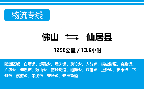 佛山到仙居县物流专线_佛山至仙居县物流公司_佛山到仙居县货运专线