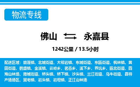佛山到永嘉县物流专线_佛山至永嘉县物流公司_佛山到永嘉县货运专线