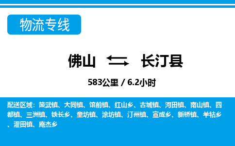 佛山到长汀县物流专线_佛山至长汀县物流公司_佛山到长汀县货运专线