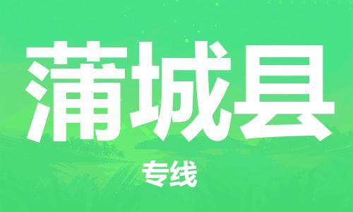 佛山到浦城县物流专线_佛山至浦城县物流公司_佛山到浦城县货运专线
