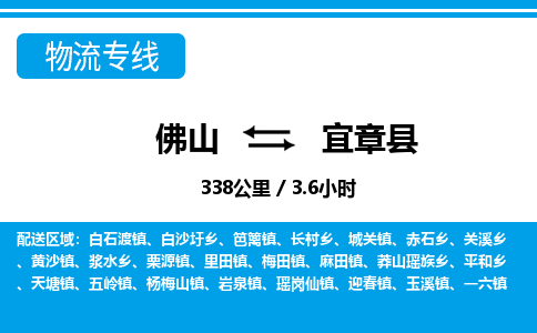 佛山到宜章县物流专线_佛山至宜章县物流公司_佛山到宜章县货运专线