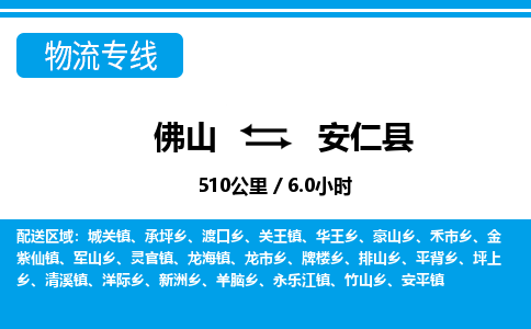 佛山到安仁县物流专线_佛山至安仁县物流公司_佛山到安仁县货运专线