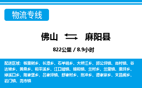 佛山到麻阳县物流专线_佛山至麻阳县物流公司_佛山到麻阳县货运专线