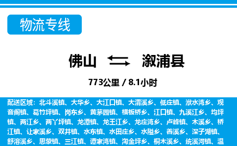 佛山到溆浦县物流专线_佛山至溆浦县物流公司_佛山到溆浦县货运专线