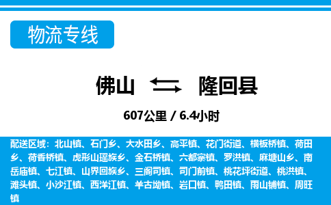 佛山到隆回县物流专线_佛山至隆回县物流公司_佛山到隆回县货运专线