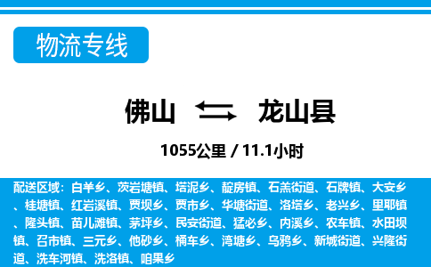 佛山到龙山县物流专线_佛山至龙山县物流公司_佛山到龙山县货运专线