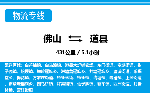 佛山到道县物流专线_佛山至道县物流公司_佛山到道县货运专线