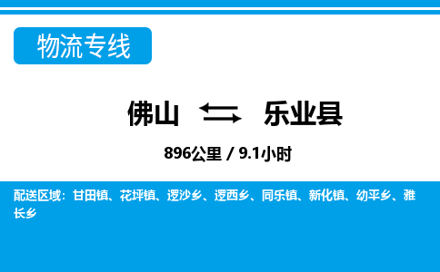 佛山到乐业县物流专线_佛山至乐业县物流公司_佛山到乐业县货运专线