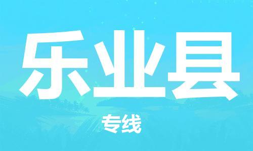 佛山到乐业县物流专线_佛山至乐业县物流公司_佛山到乐业县货运专线