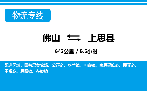 佛山到上思县物流专线_佛山至上思县物流公司_佛山到上思县货运专线