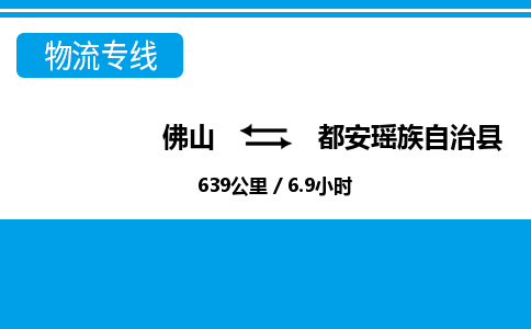 佛山到都安县物流专线_佛山至都安县物流公司_佛山到都安县货运专线