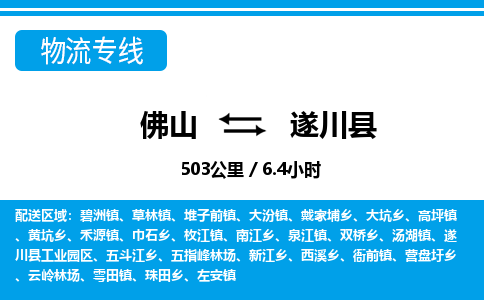 佛山到遂川县物流专线_佛山至遂川县物流公司_佛山到遂川县货运专线