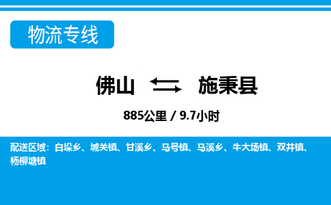 佛山到施秉县物流专线_佛山至施秉县物流公司_佛山到施秉县货运专线
