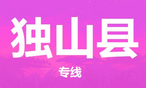 广州到独山县物流公司|广州至独山县货运专线