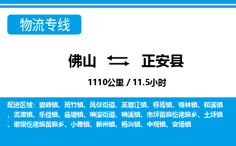 佛山到正安县物流专线_佛山至正安县物流公司_佛山到正安县货运专线