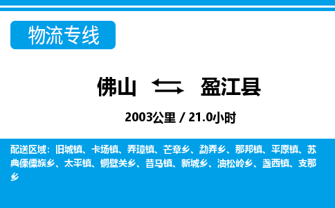 佛山到盈江县物流专线_佛山至盈江县物流公司_佛山到盈江县货运专线
