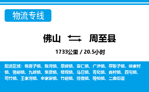 佛山到周至县物流专线_佛山至周至县物流公司_佛山到周至县货运专线