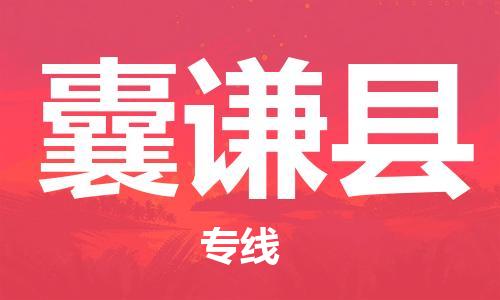 广州到囊谦县物流公司|广州至囊谦县货运专线