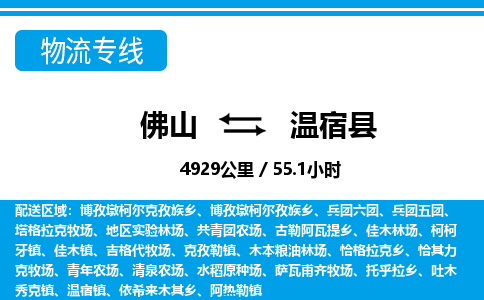 佛山到温宿县物流专线_佛山至温宿县物流公司_佛山到温宿县货运专线