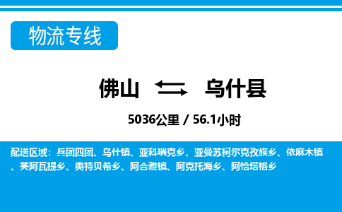 佛山到乌什县物流专线_佛山至乌什县物流公司_佛山到乌什县货运专线
