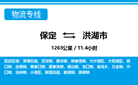 保定至洪湖市货运专线：大型设备运输专线「免费取件」