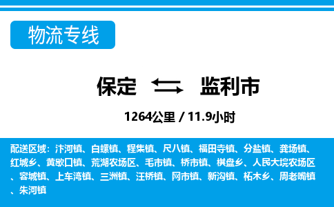 保定至监利市货运专线：日用工业品运输专线「市县派送」