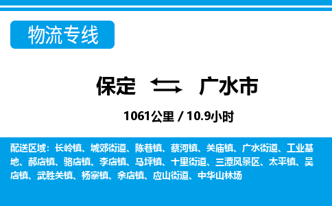 保定至广水市货运专线：私人货物运输专线「急速响应」