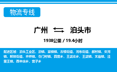 广州到泊头市物流公司|广州至泊头市货运专线