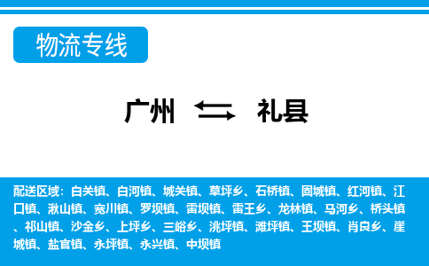 广州到蠡县物流公司|广州至蠡县货运专线