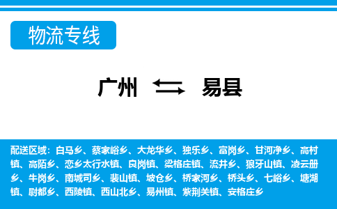 广州到义县物流公司|广州至义县货运专线