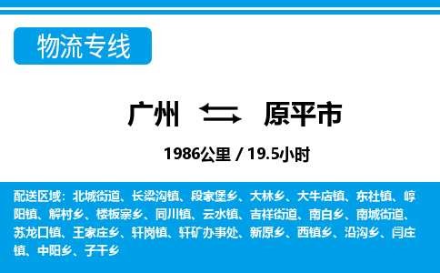 广州到原平市物流公司|广州至原平市货运专线