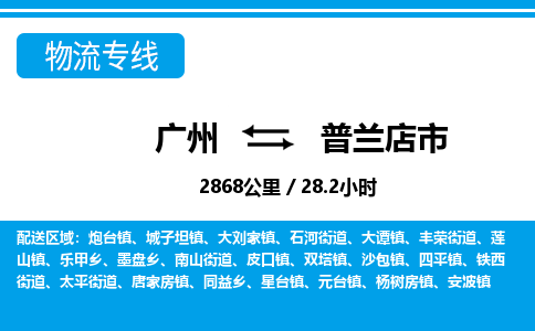 广州到普兰店市物流公司|广州至普兰店市货运专线