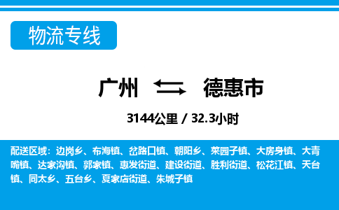 广州到德惠市物流公司|广州至德惠市货运专线