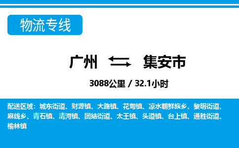 广州到集安市物流公司|广州至集安市货运专线