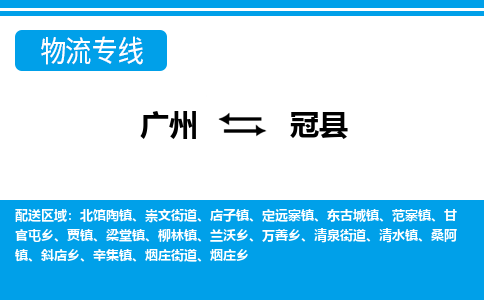 广州到固安县物流公司|广州至固安县货运专线