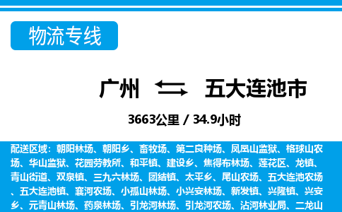 广州到五大连池市物流公司|广州至五大连池市货运专线