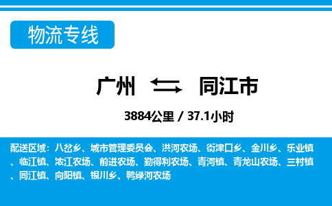广州到同江市物流公司|广州至同江市货运专线