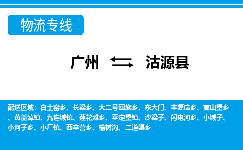 广州到沽源县物流公司|广州至沽源县货运专线