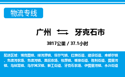 广州到牙克石市物流公司|广州至牙克石市货运专线