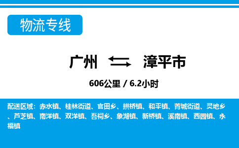 广州到漳平市物流公司|广州至漳平市货运专线